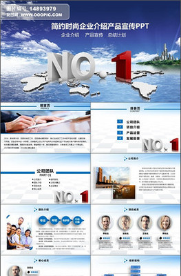 企业形象策划PPT模板图文设计与制作指南