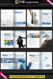 精品蓝色科技公司企业形象宣传画册设计指南与素材推荐